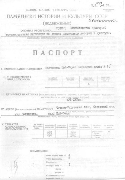 Файл:Passport 2000000012.pdf