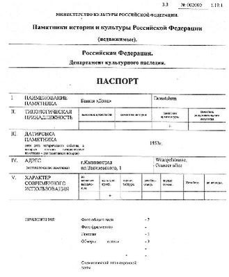 Файл:Passport 3910198000.pdf