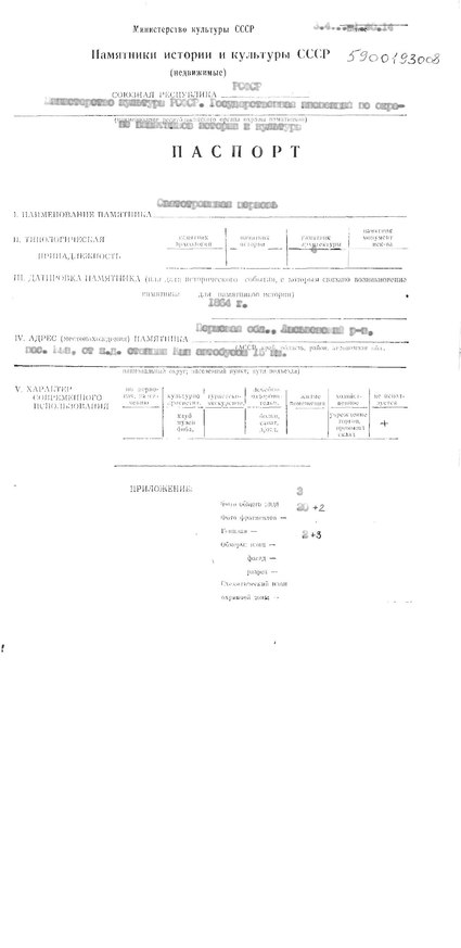 Файл:Passport 5900193008.pdf