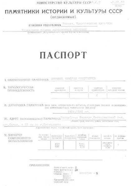 Файл:Passport 1001464000.pdf