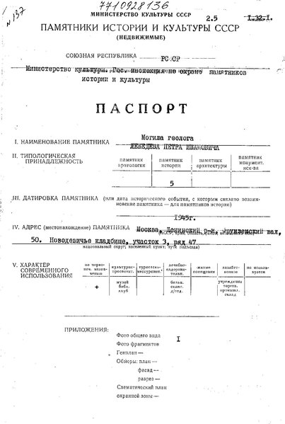 Файл:Passport 7710928136.pdf