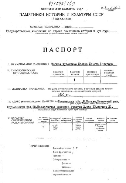 Файл:Passport 7710928140.pdf