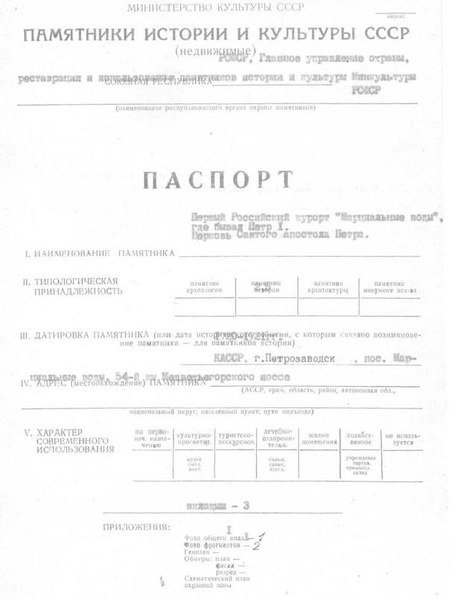 Файл:Passport 1010006002.pdf