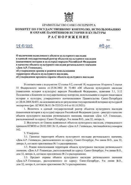 Файл:Ru-spb-d27102022.pdf