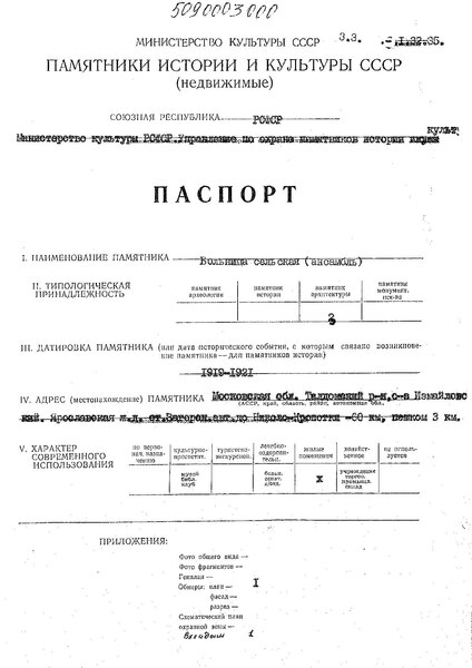 Файл:Passport 5090003000.pdf