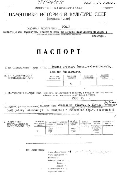 Файл:Passport 7710464010.pdf