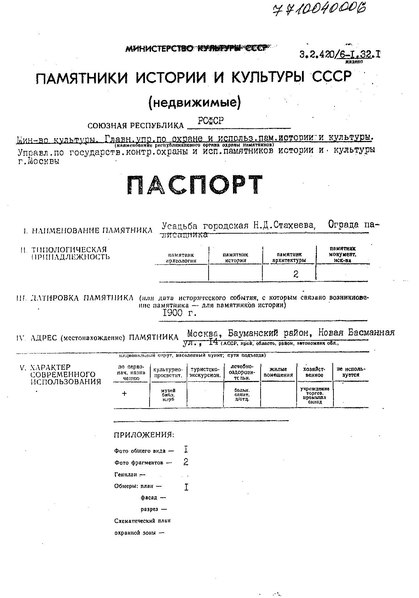 Файл:Passport 7710040006.pdf