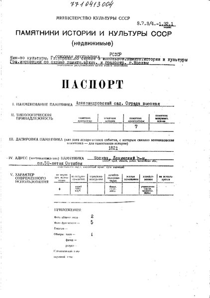 Файл:Passport 7710413004.pdf