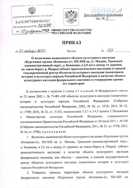 Файл:Ru-mow-d23012023.pdf