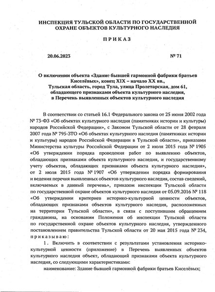 Файл:Ru-tul-d20062023.pdf