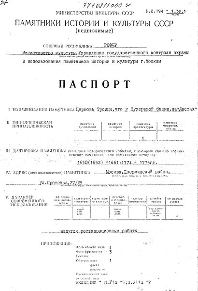 Файл:Passport 7710811000.pdf