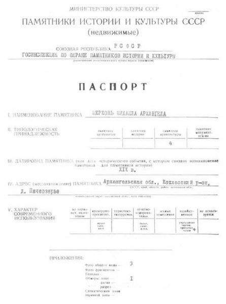 Файл:Passport 2900000860.pdf