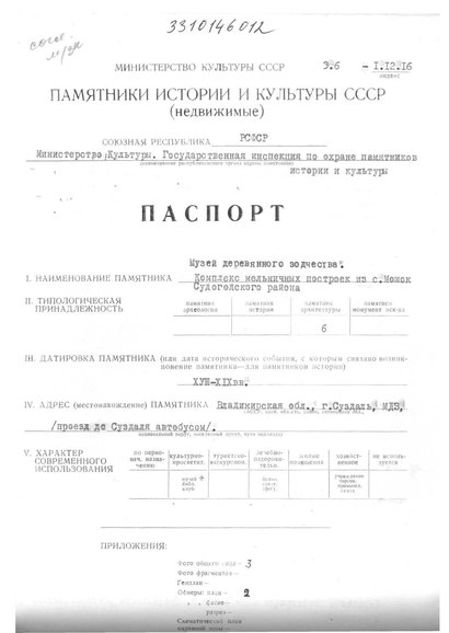 Файл:Passport 3310146012.pdf