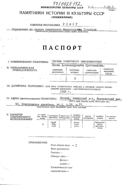 Файл:Passport 7710928192.pdf