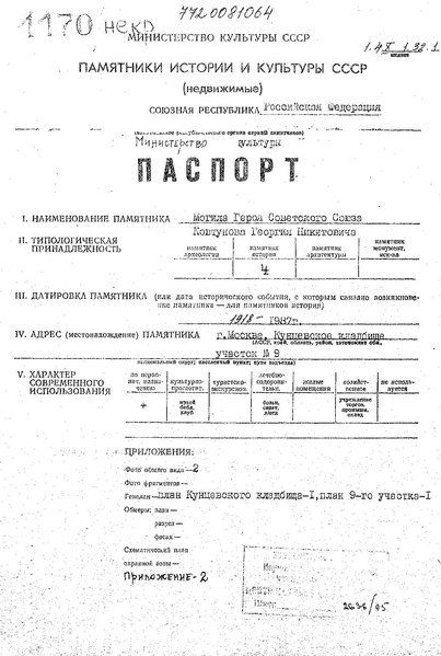 Файл:Passport 7720081064.pdf