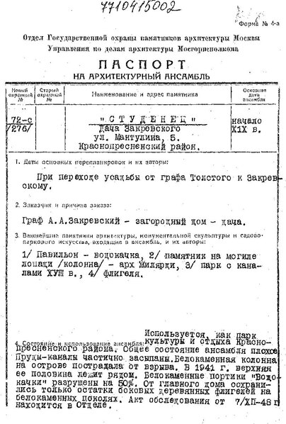 Файл:Passport 7710415002.pdf