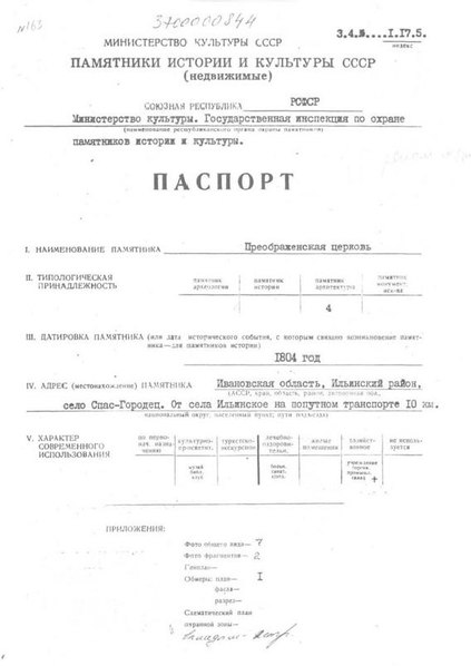 Файл:Passport 3700000844.pdf