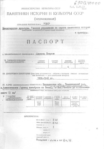 Файл:Passport 6901240000.pdf