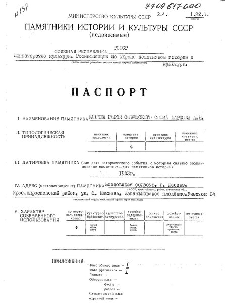 Файл:Passport 7709617000.pdf