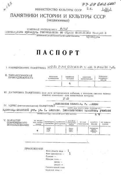 Файл:Passport 7720077003.pdf