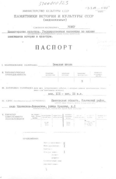 Файл:Passport 3700000823.pdf