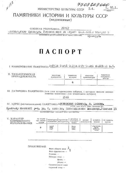 Файл:Passport 7720077009.pdf