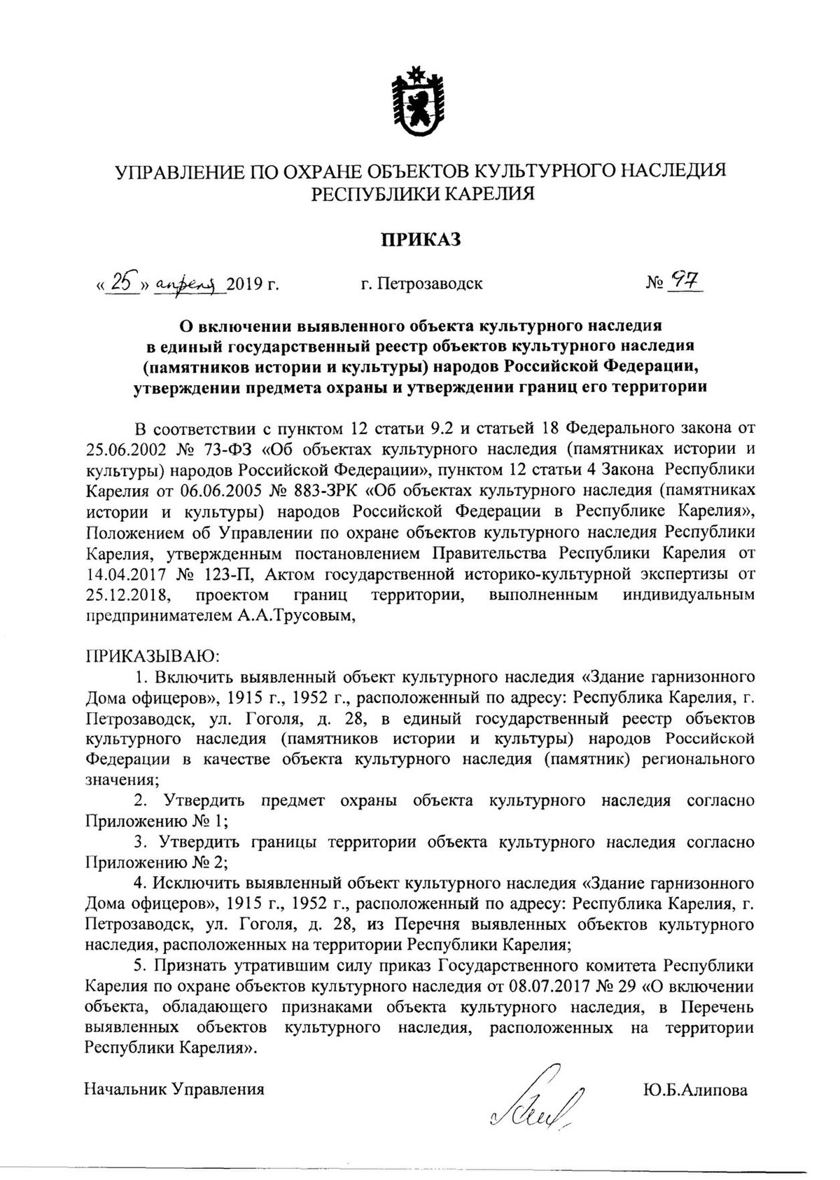 Файл:Ru-krl-d25042019-97.pdf — Путеводитель Викигид Wikivoyage