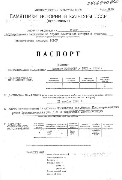 Файл:Passport 7706040000.pdf