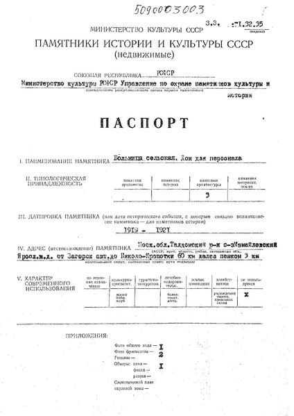 Файл:Passport 5090003003.pdf