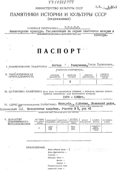 Файл:Passport 7710928054.pdf