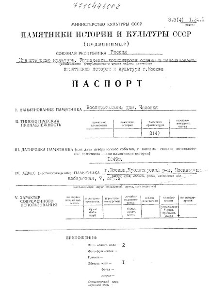 Файл:Passport 7710446008.pdf