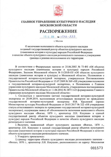 Файл:Ru-mos-d10122019-2.pdf