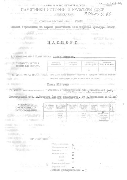 Файл:Passport 3500001266.pdf