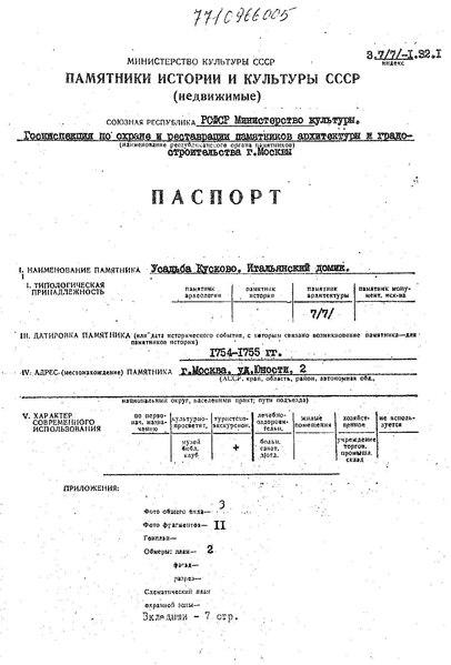 Файл:Passport 7710966005.pdf