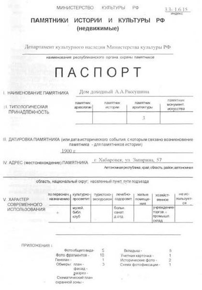 Файл:Passport 2700000141.pdf