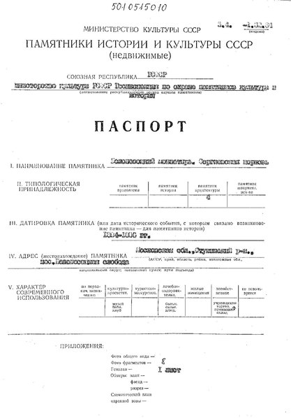 Файл:Passport 5010515010.pdf