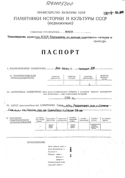 Файл:Passport 5030923000.pdf