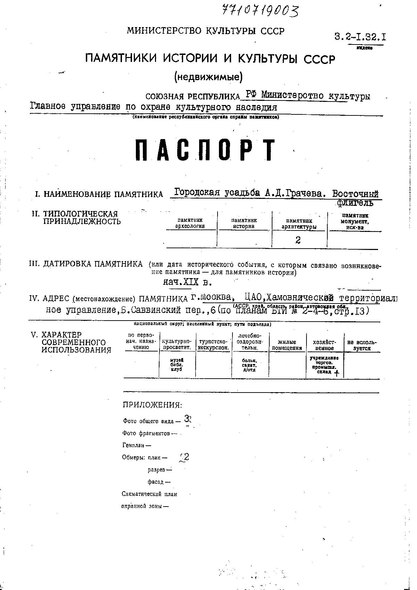 Файл:Passport 7710719003.pdf