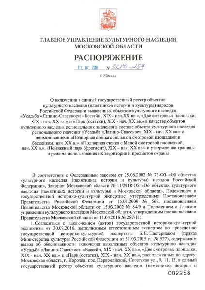 Файл:Ru-mos-d02072018.pdf