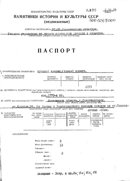 Файл:Passport 5000002688.pdf