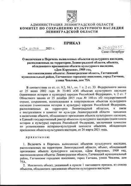 Файл:Ru-len-d09042021.pdf