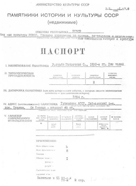 Файл:Passport 1700000038.pdf