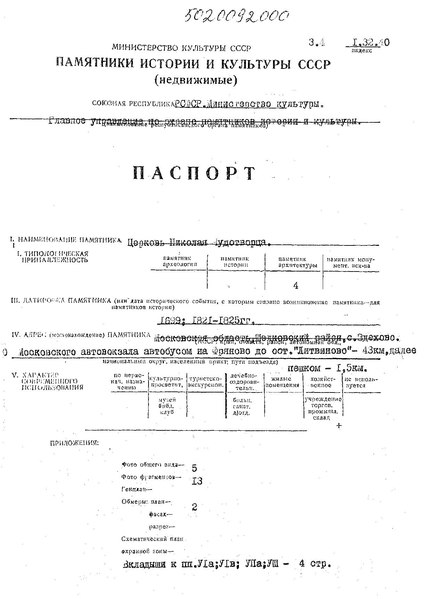 Файл:Passport 5020092000.pdf