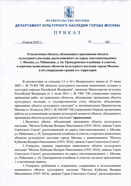 Файл:Ru-mow-d19072023.pdf