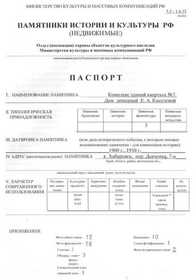 Файл:Passport 2700000109.pdf — Путеводитель Викигид Wikivoyage