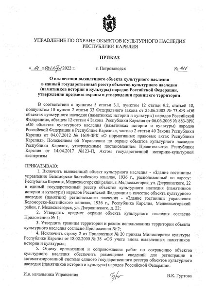 Файл:Ru-krl-d14102022.pdf