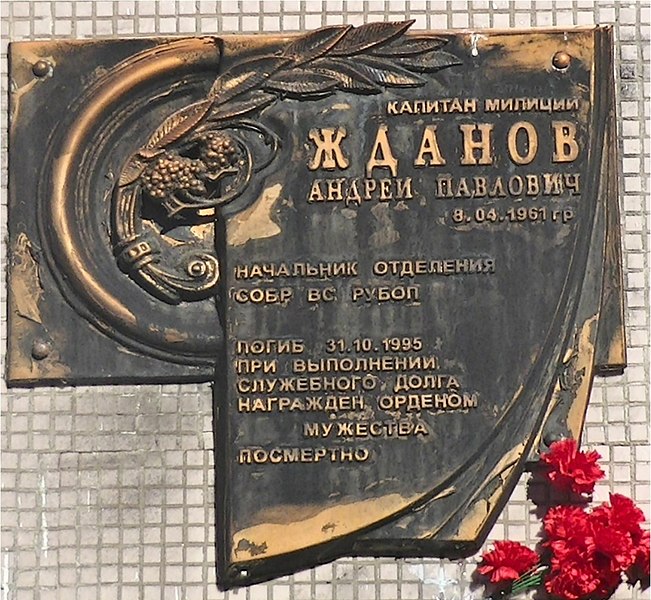 Файл:Мемориальная доска капитану А.П. Жданову.jpg