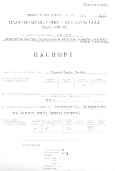 Файл:Passport 3300571002.pdf