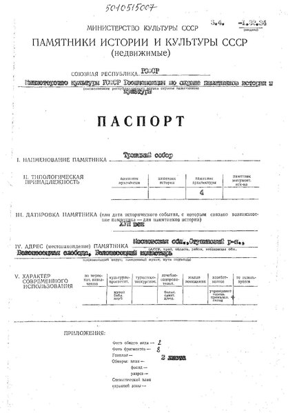 Файл:Passport 5010515007.pdf