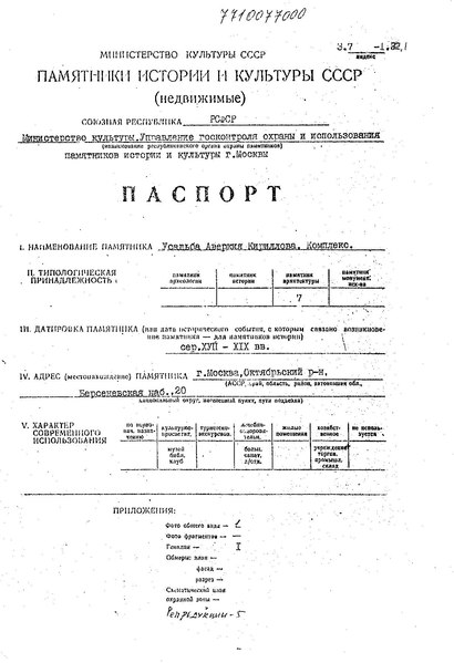 Файл:Passport 7710077000.pdf